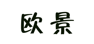欧景品牌logo