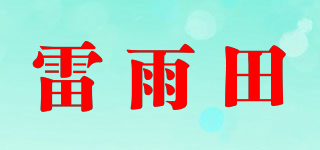 雷雨田品牌logo