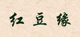 红豆缘品牌logo