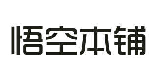 悟空本铺品牌logo