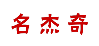 MENGKIEKI/名杰奇品牌logo
