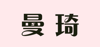曼琦品牌logo