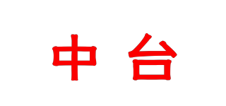 中台品牌logo