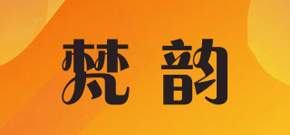 梵韵品牌logo