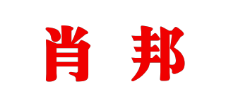 肖邦品牌logo