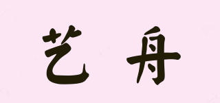 艺舟品牌logo