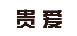 贵爱品牌logo