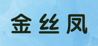 金丝凤品牌logo