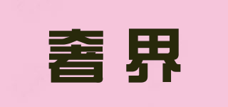 奢界品牌logo
