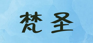 Fasn/梵圣品牌logo