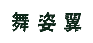 Wuchieal/舞姿翼品牌logo