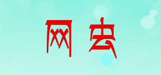 NETBUG/网虫品牌logo