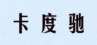 卡度驰品牌logo