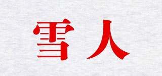SNOWMAN/雪人品牌logo