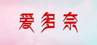 爱多奈品牌logo