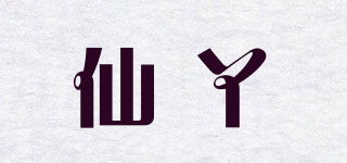 仙丫品牌logo