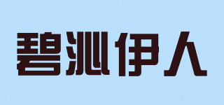 碧沁伊人品牌logo