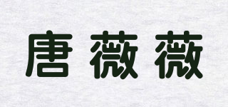 WEIWEI TANG/唐薇薇品牌logo