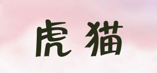 FMOUSE/虎猫品牌logo