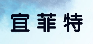 EASYFIT/宜菲特品牌logo
