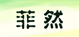 FERAN/菲然品牌logo