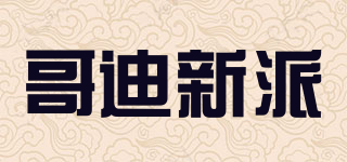 G·D·XNPRO/哥迪新派品牌logo