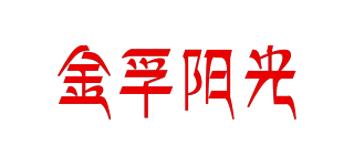 金孚阳光品牌logo