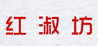 红淑坊品牌logo