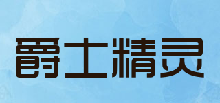 爵士精灵品牌logo
