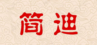 Joydeal/简迪品牌logo