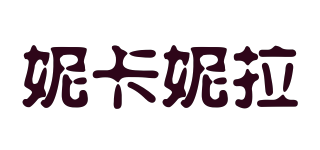 妮卡妮拉品牌logo