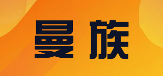 曼族品牌logo