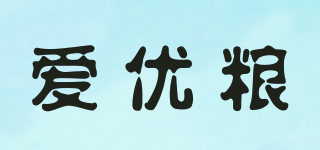 爱优粮品牌logo