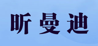 昕曼迪品牌logo