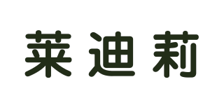 DL/莱迪莉品牌logo