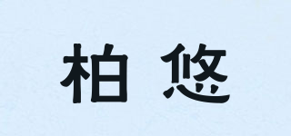 POPOOYOU/柏悠品牌logo
