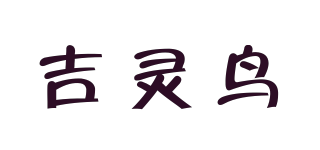 吉灵鸟品牌logo
