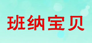 班纳宝贝品牌logo