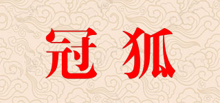 冠狐品牌logo