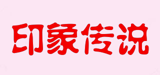 Insayon/印象传说品牌logo