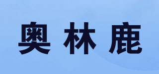 OilonDeer/奥林鹿品牌logo