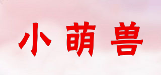 小萌兽品牌logo
