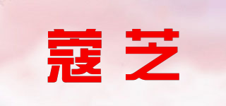 蔻芝品牌logo