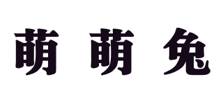 MENGMENGBUNNY 萌萌兔品牌logo