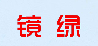镜绿品牌logo