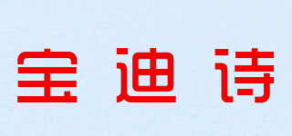 Pottis/宝迪诗品牌logo