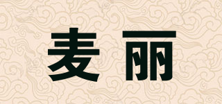 麦丽品牌logo