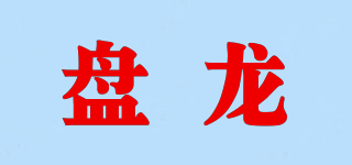 盘龙品牌logo
