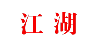 江湖品牌logo