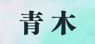 青木 GREENWindows品牌logo